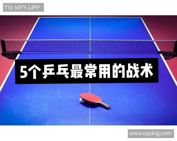 西安乒乓球队总决赛战术分析与表现评估探讨